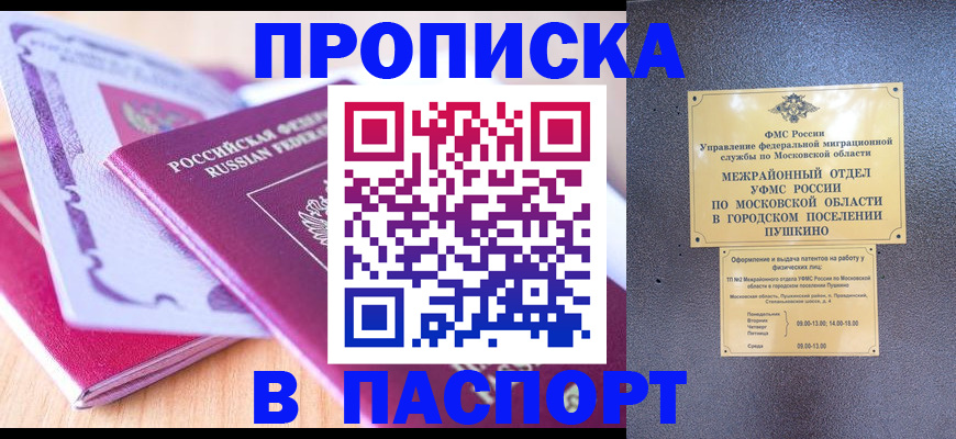 прописка законно в Бавлах